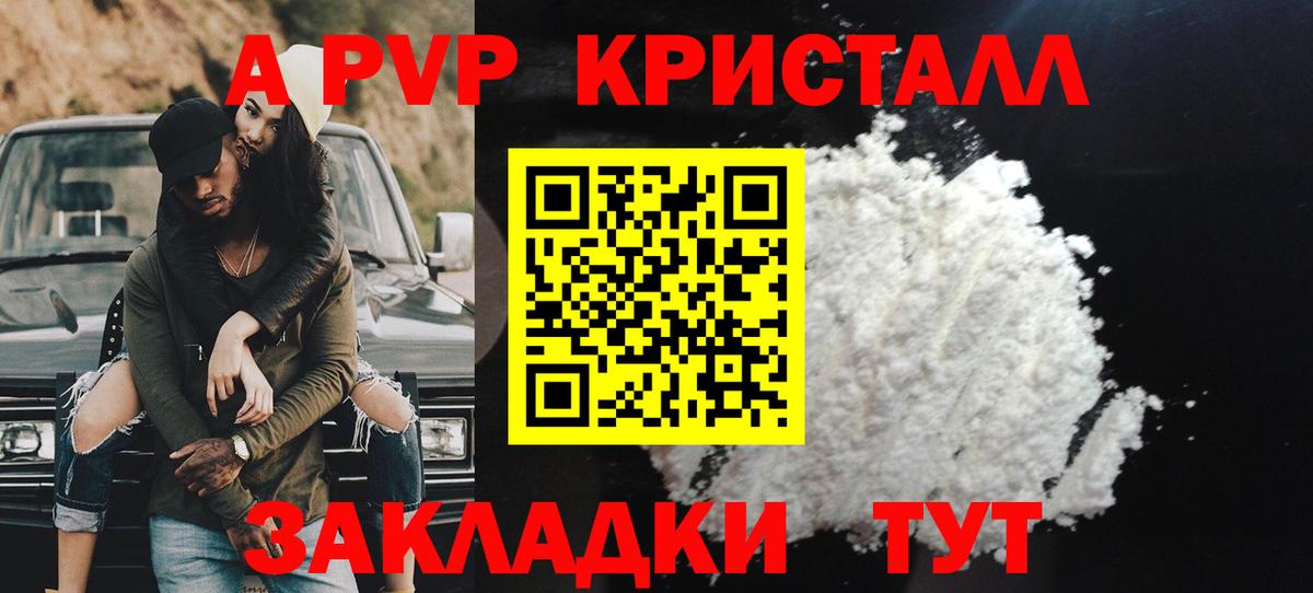 A PVP кристаллы Октябрьский