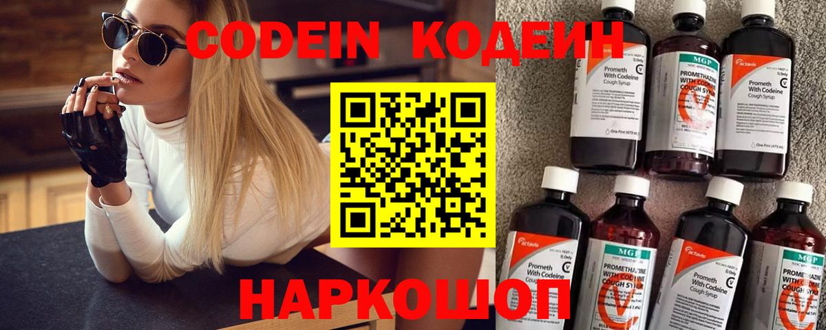Codein Purple Drank  Вход с VPN  Октябрьский 