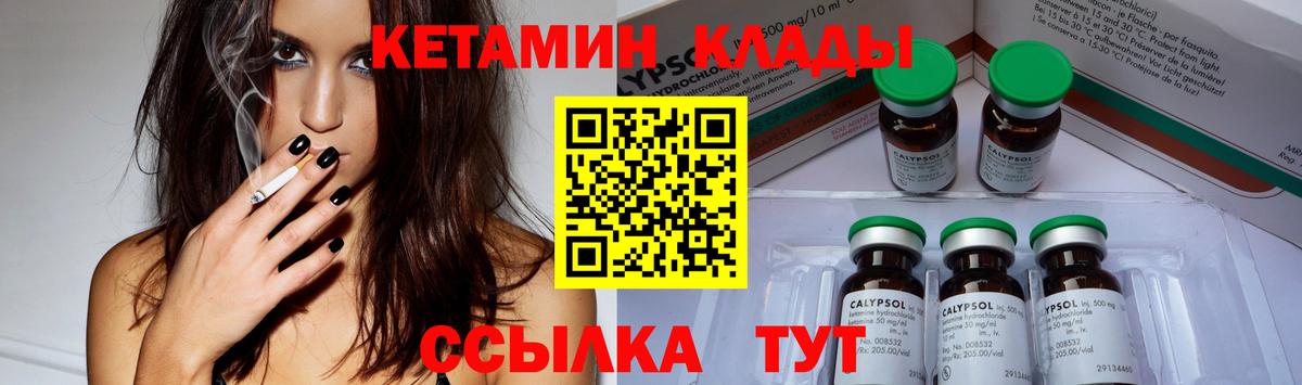 КЕТАМИН ketamine Октябрьский