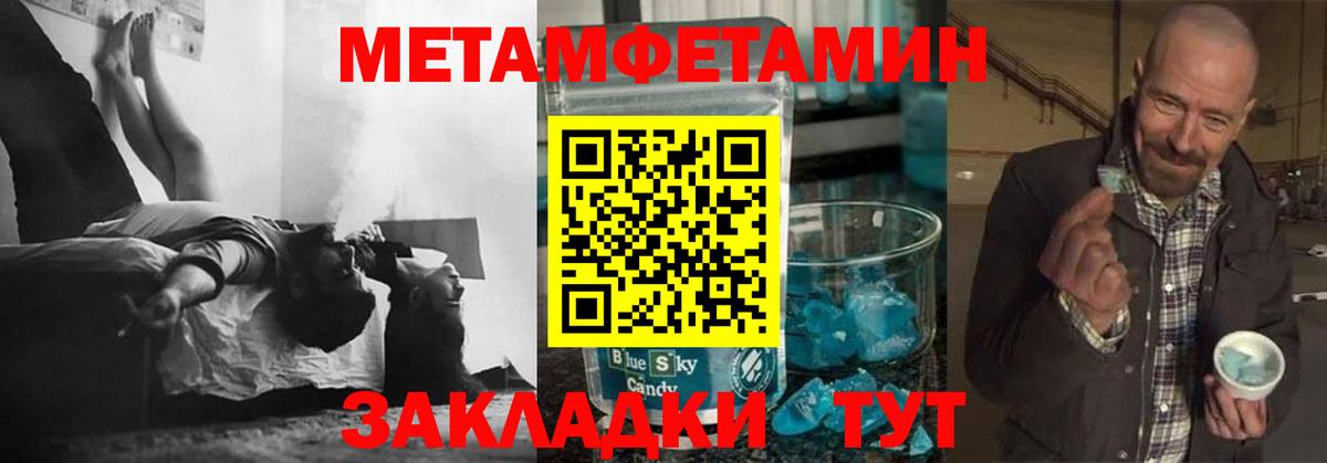 МЕТАМФЕТАМИН Methamphetamine Октябрьский